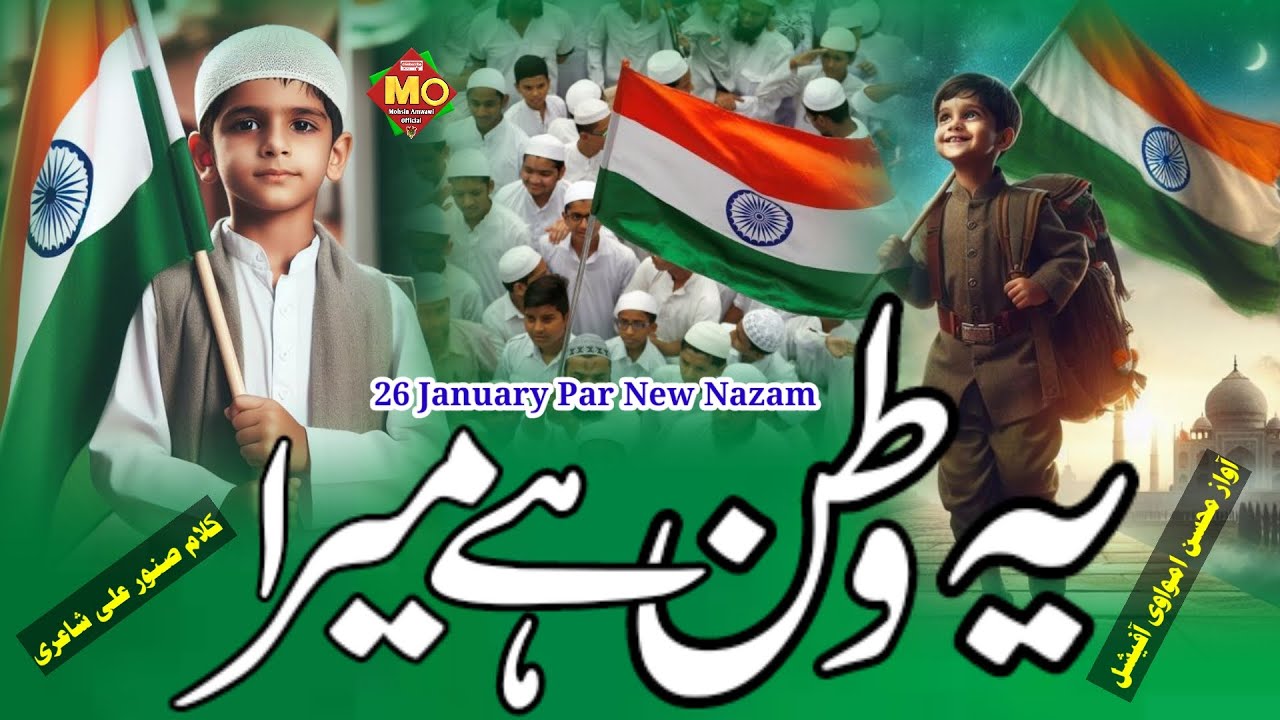 26 January Par New Nazam - Ye Watan Hai Mera - By Mohsin Amwawi Official 