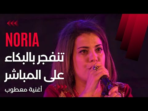 Noria ' Lwennas