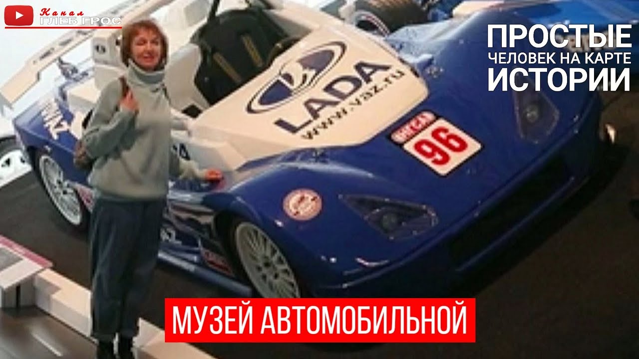 Музей автомобильной техники угмк