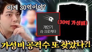 본계정 또 새로운 선수 영입?! 또 가성비 선수 찾았다 ㅋㅋㅋ | FC모바일