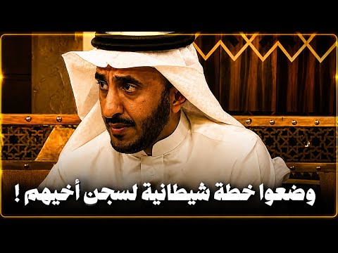 وضعوا خطة شيطانيه لسجن أخيهم بسبب الورث 3 قصص عجيبه ومؤلمه عن خصام الاخوان بسبب الورث