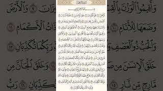 Surah Al-Rahman Arabic Text Complete Surah Available