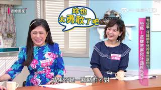 有些事 牙醫師不見得會告訴你?!婆媳當家20190621part2