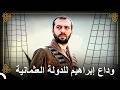 عاد إبراهيم البرغلي إلى أرضه التاريخ العثماني 
