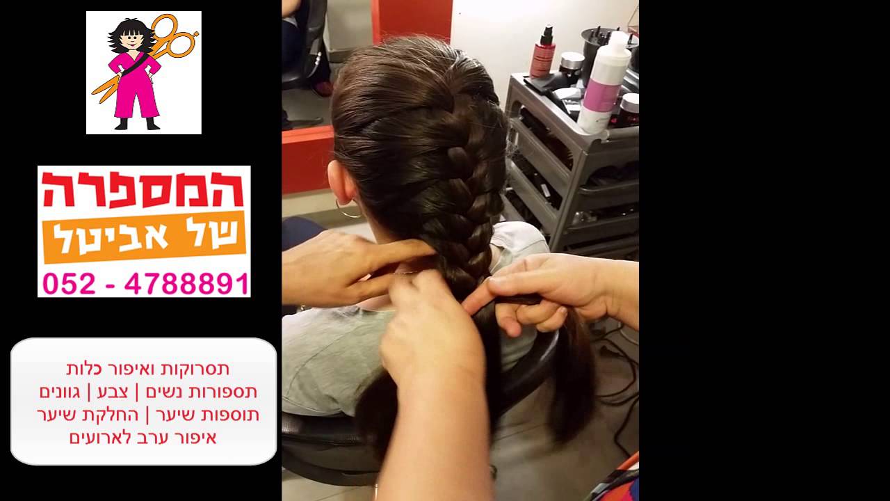 איך עושים צמה סינית במהירות ובקלות?