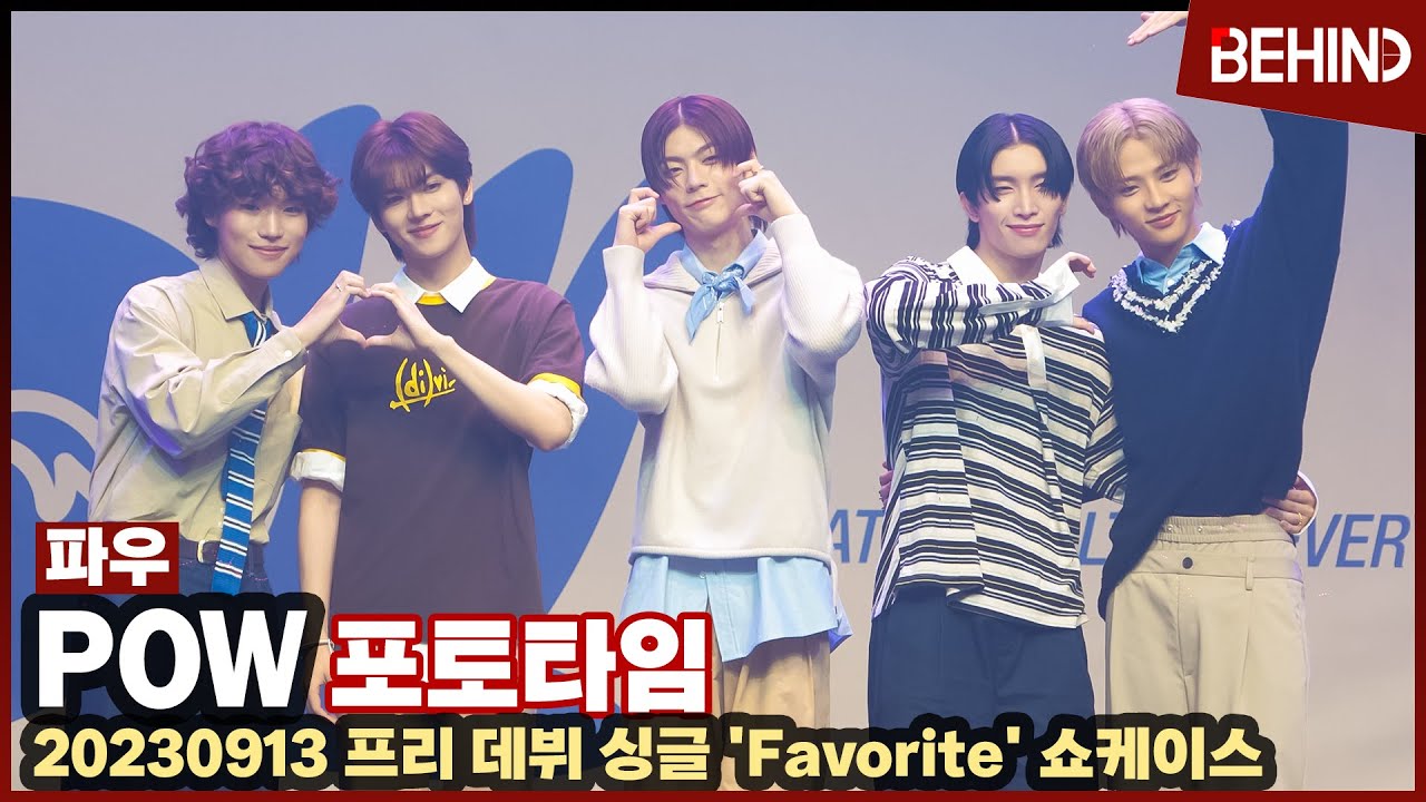 파우(POW), 5인5색 매력 가득 소년미 폭발 포토타임 