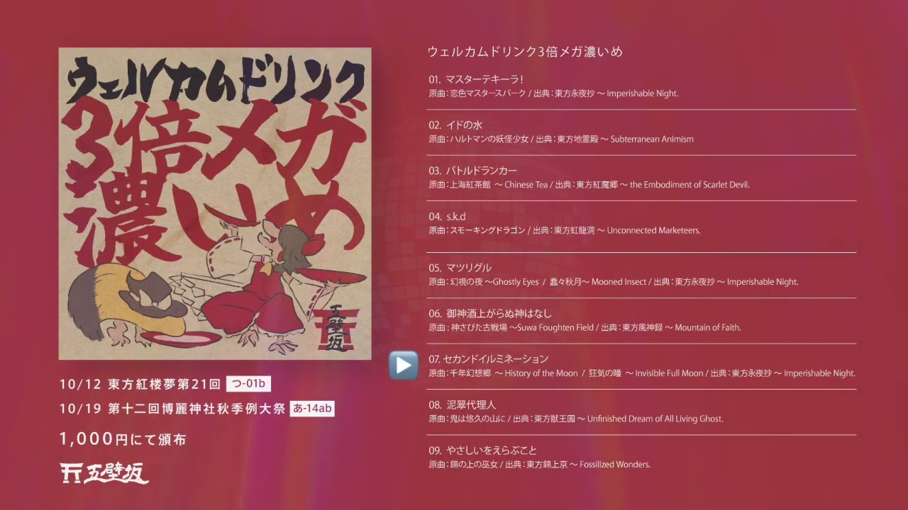 東方アレンジ】ウェルカムドリンク3倍メガ濃いめ【XFD】 - YouTube