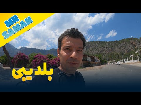 مقدمات سفر به مارماریس قسمت 101