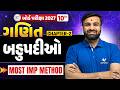 Std 10 Maths Ch 2 બહુપદીઓ | MOST IMP METHOD | Easy Method 💯