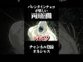 バレンタインチョコが欲しい両面宿儺#呪術廻戦声真似 #諏訪部順一 #アニメ #道化師ワイズ