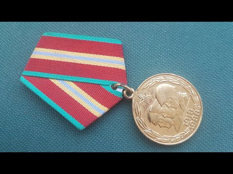 Медаль 70 лет