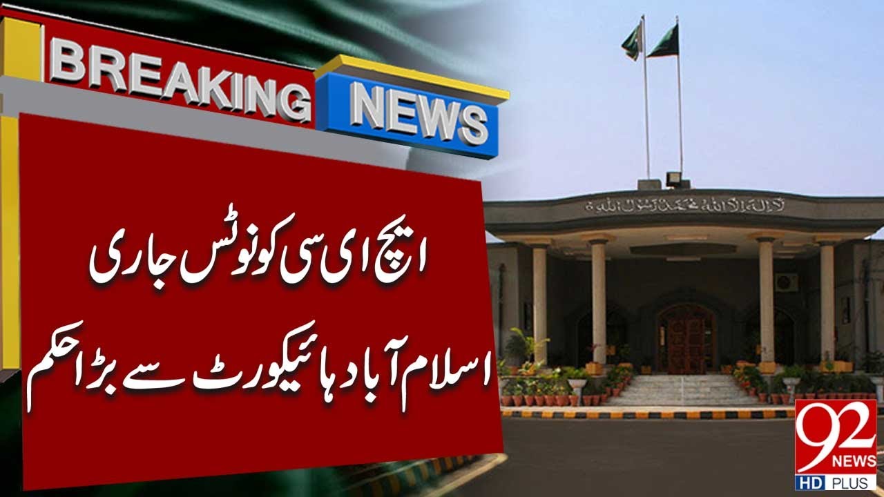 Islamabad High Court Issues Major Order to HEC | Breaking News | 92NewsHD