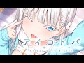 『アイコトバ-Silver Snow Sister-』オープニングムービー(あざらしそふと+1)