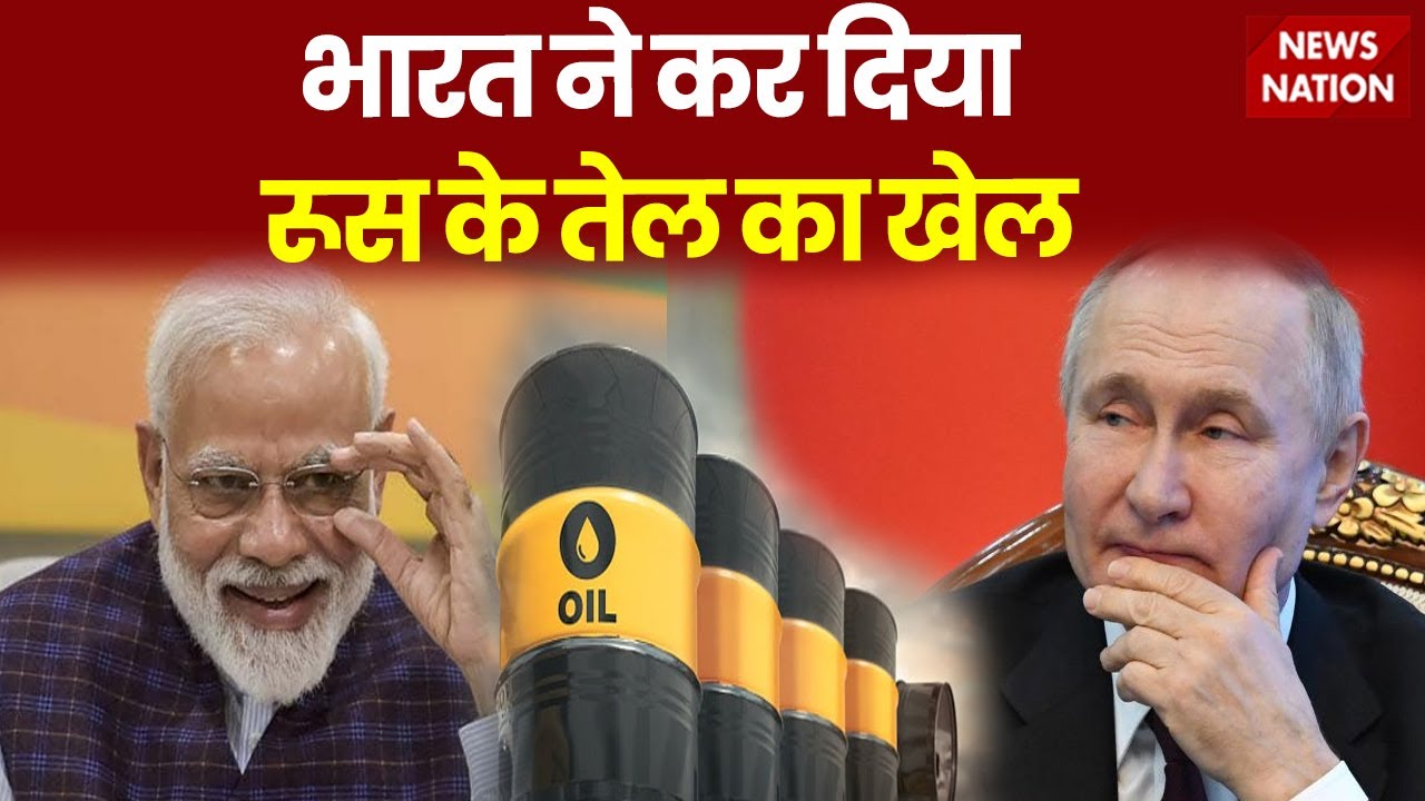 How India Export Oil to Other Country रूस से सस्ते में तेल खरीद कर