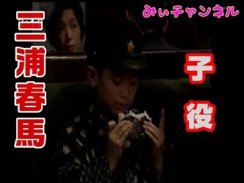 三浦春馬 あぐり 第31回 子役時代 三浦春馬デビュー作 三浦春馬子役 あぐり子役 Youtube