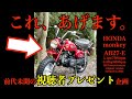 このモンキーあげます。