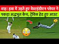 What A Flying Catch By Kevlon Anderson Of Travis Head In 3rd Test Match On Day 2 Between Wi Vs Aus