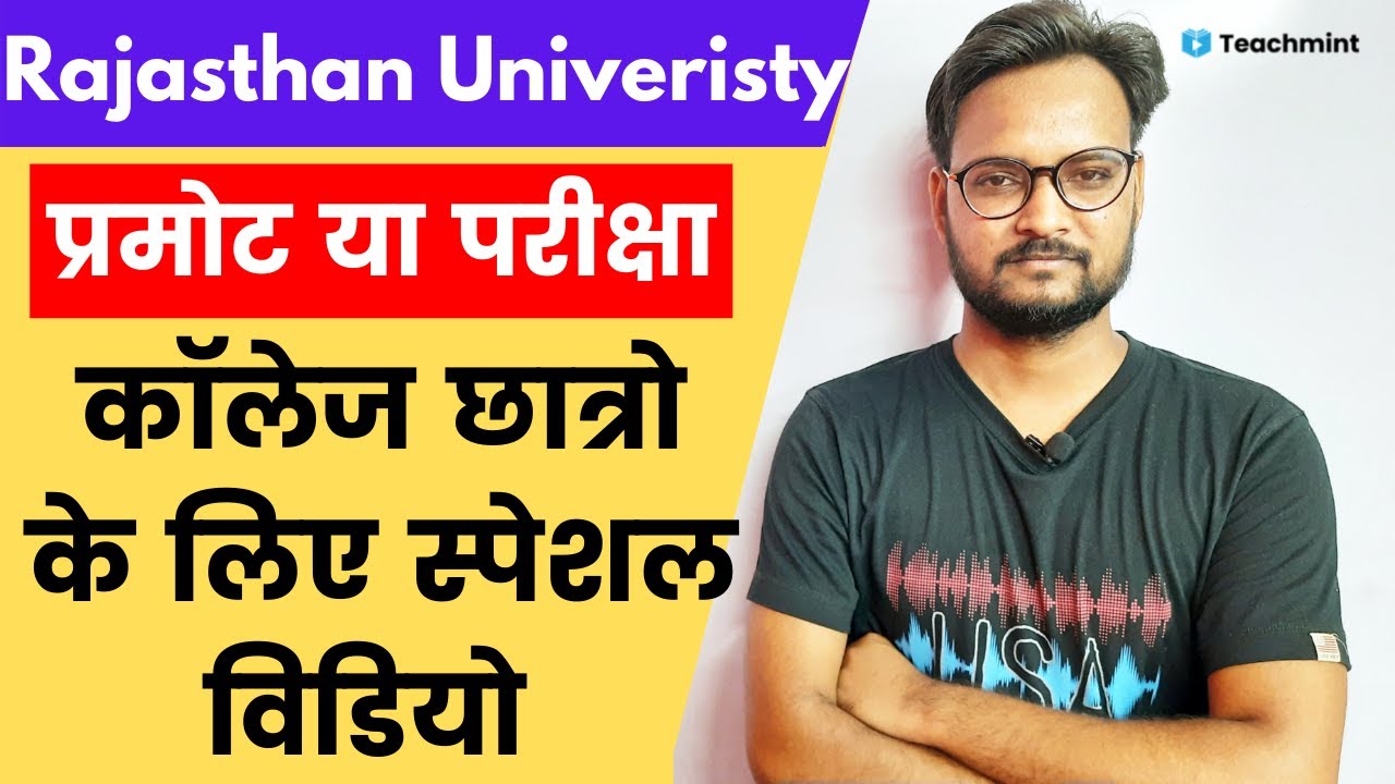 Rajasthan University | UG/PG Students Exam 2021 | Special Video | प्रमोट या परीक्षा | Teachmint