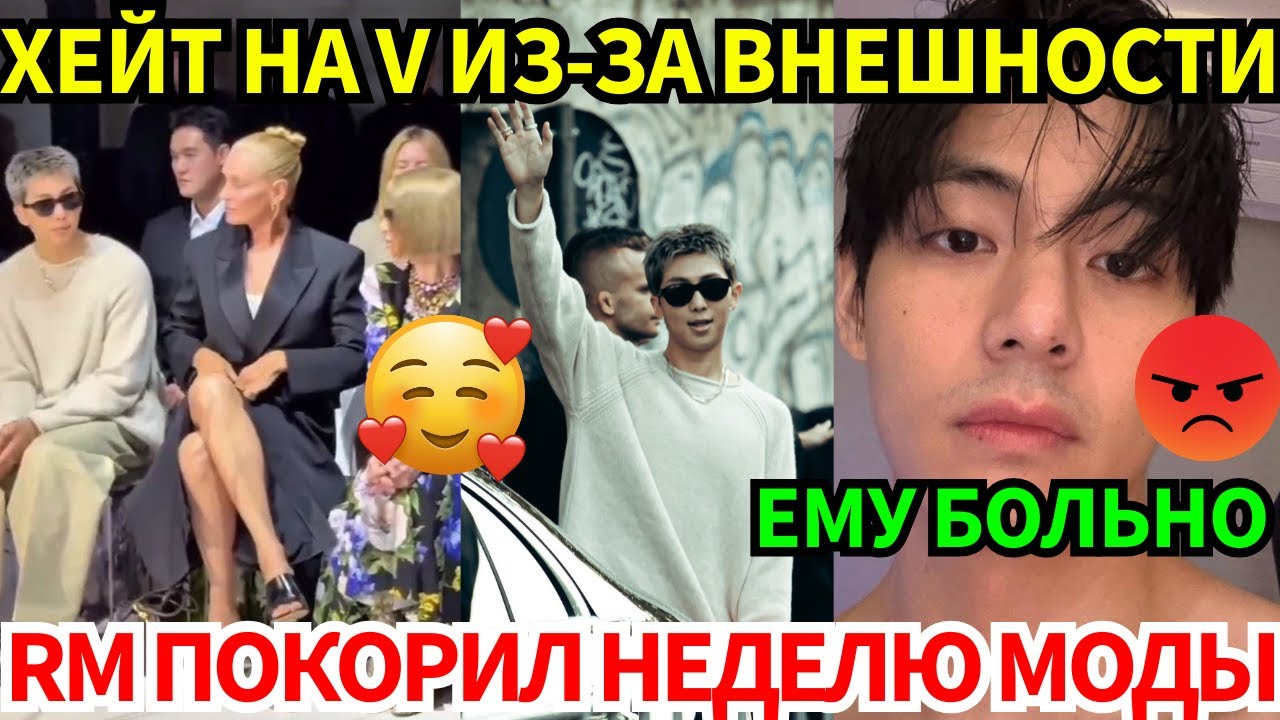 Почему V на самом деле удалил фото? Причина вас расстроит...А в это время RM устроил фурор в Милане!
