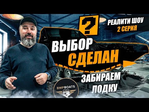 Выбор сделан, забираем