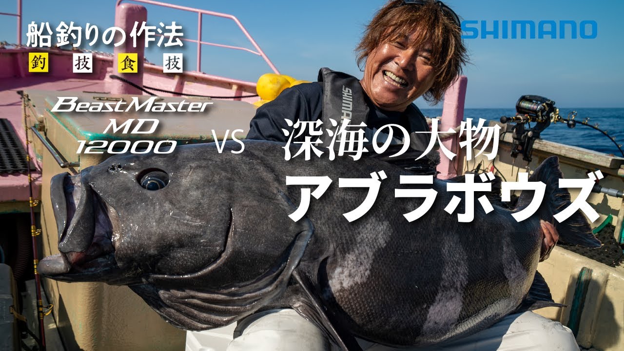 Red-spotted tuna] Deep Master Teru Okamoto explains the tackle