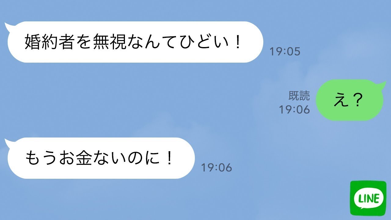 【LINE】「あなたが嫌いになった」婚約破棄して消えた婚約者→俺も嫌いになったので1ヶ月放置してみた結果…ｗ