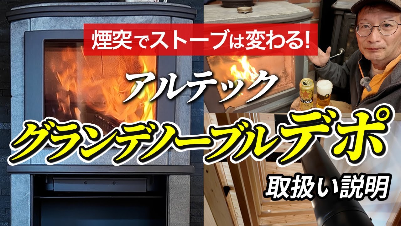A chimney can change your wood stove!] Grande Noble Depot
