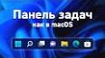 Видео по запросу "как сделать windows 11 похожей на windows 10"