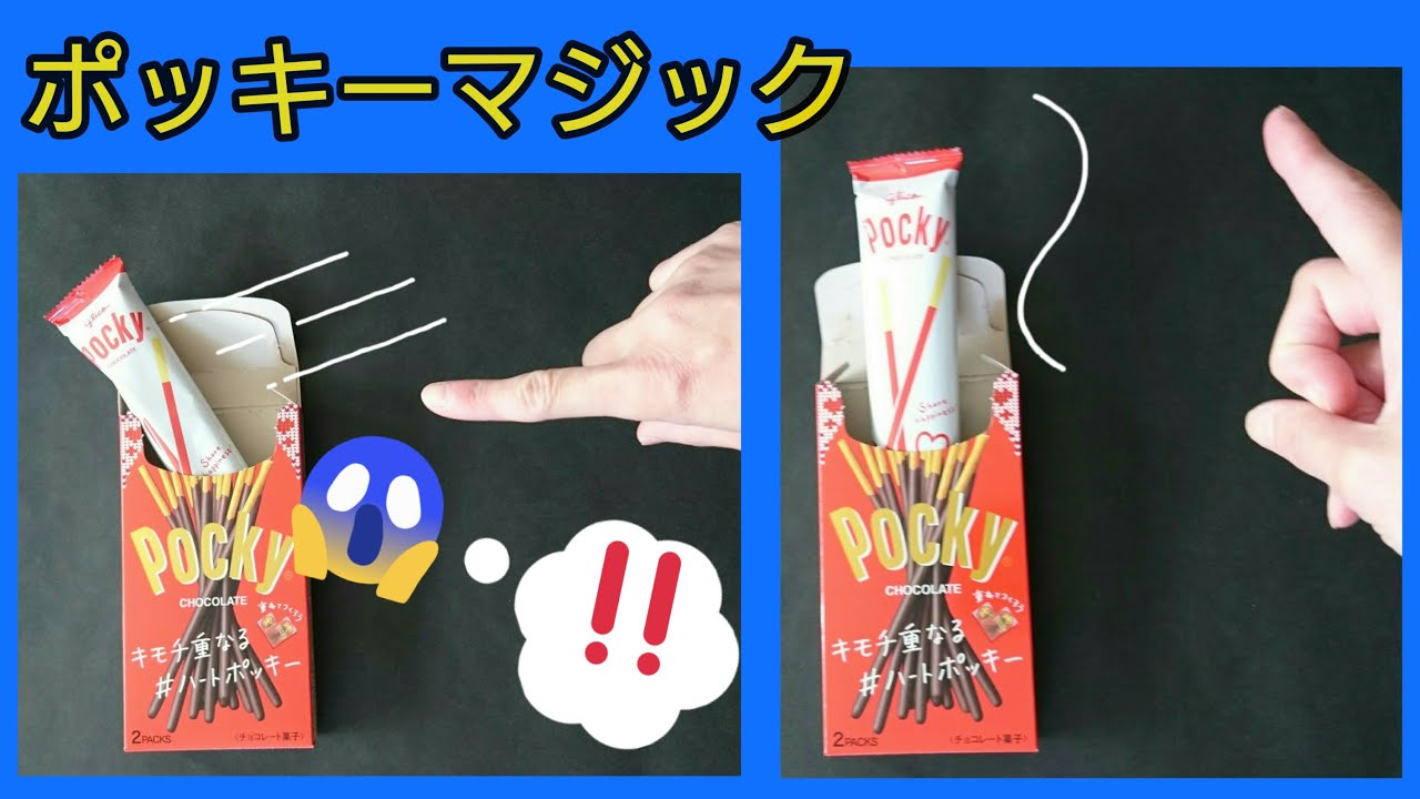 勝手に動く⁉ポッキー】 簡単マジック/ 作り方1分 / 簡単工作 / グリコ