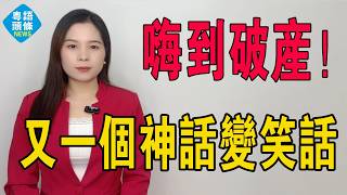 嗨到自己破產！又一個新消費神話，炸到渣都冇！自嗨鍋變自殺！當方便食品定價比即食麵高十倍，仲入唔到超市，呢盤生意點可能唔仆街？神話瞬間變笑話。#自嗨鍋 #自熱火鍋 #海底撈 #快餐 #方便麵 #投資
