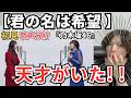 乃木坂46初見のボイストレーナーがTHE FIRST TAKEの天才すぎる2人の歌声を徹底分析！