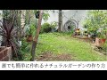 【庭作り】誰でも簡単に作れるナチュラルガーデンの作り方