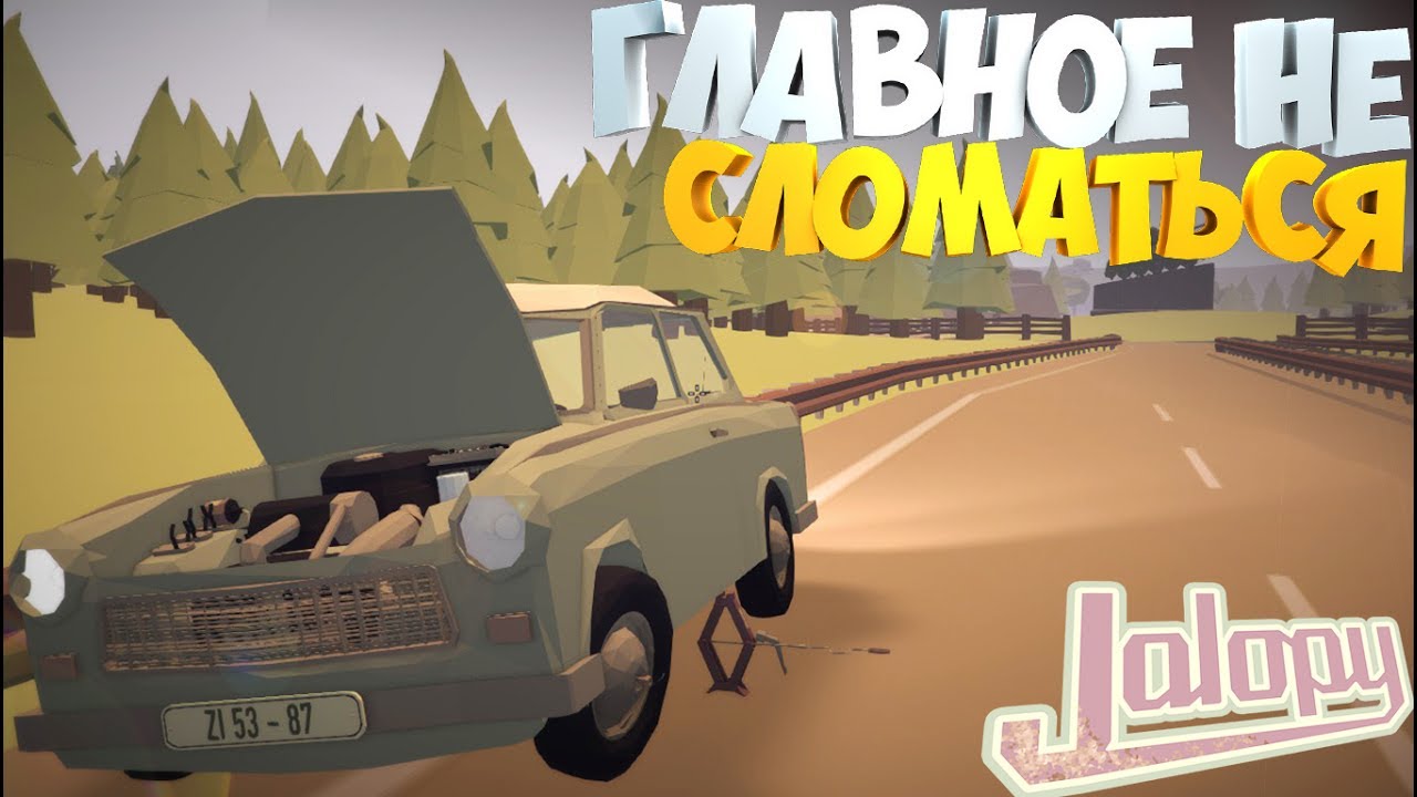 Зачем нужен прикуриватель в jalopy