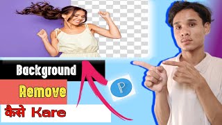 Background Remove Kaise Kare | how to remove background | eraser app | remove background screenshot 3
