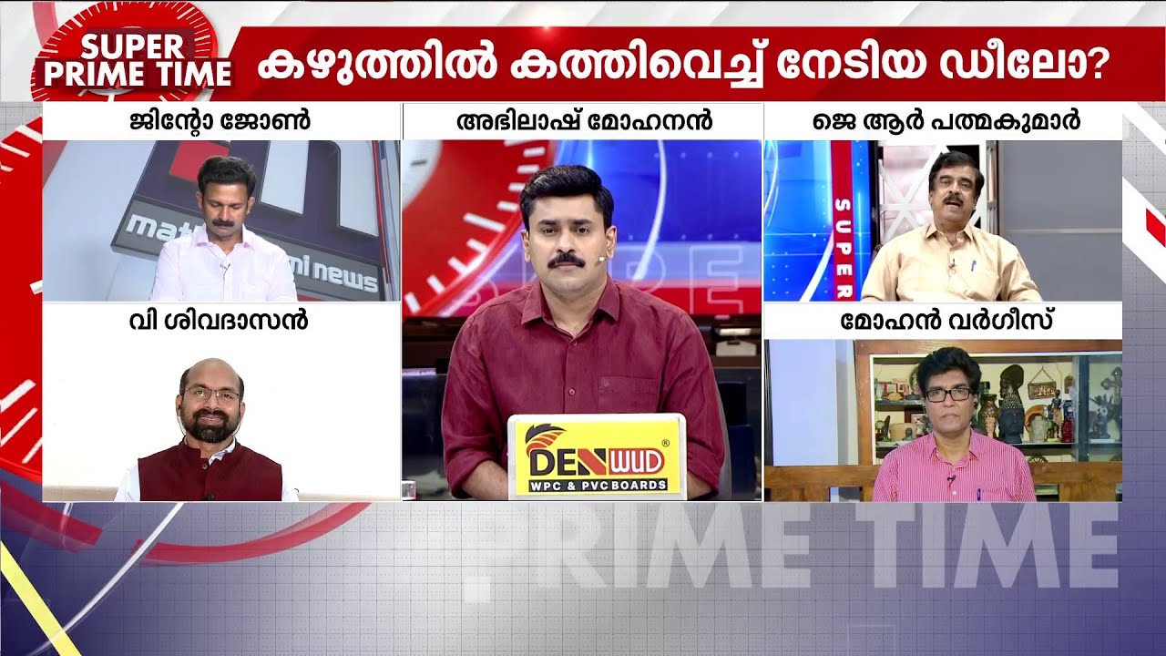 ഇന്ത്യയെ വിറ്റോ? | Super Prime Time | India-US Trade Deal | Debate