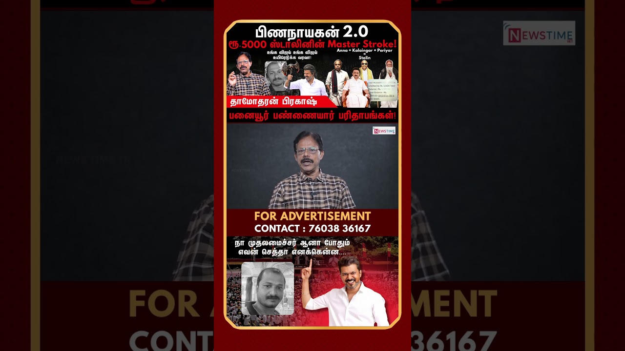 Vijay - "நா முதலமைச்சர் ஆனா போதும்... எவன் செத்தா எனக்கென்ன?" | TVK | Salem | Damodharan Prakash