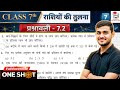 class 7 math chapter 7.2 Question answer Bihar board || कक्षा 7वीं गणित Chapter 7.2 हल