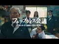 フェアプライス会議～3. 知られざる価格交渉の現場～（ダイジェスト動画）