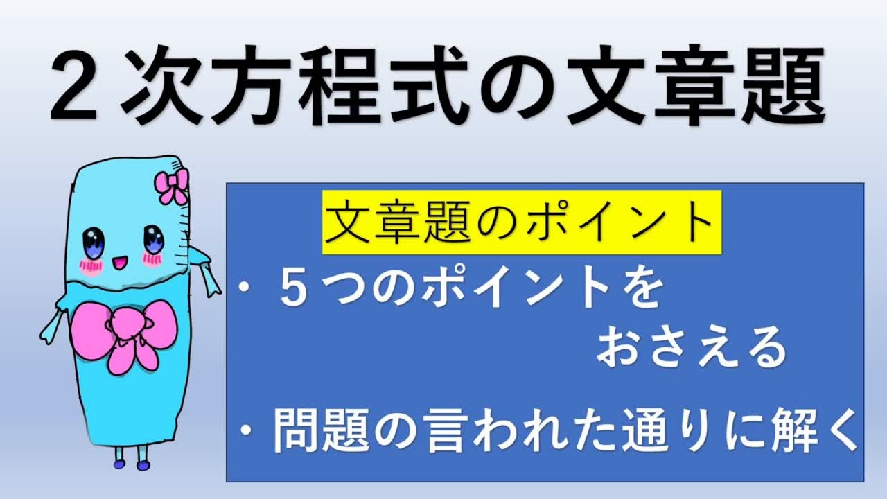 中３数学　２次方程式の文章問題