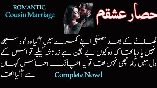 Hisar_e_ishqam | Cousin marriage based | Romantic | Compete Urdu Novel | Novels Stock