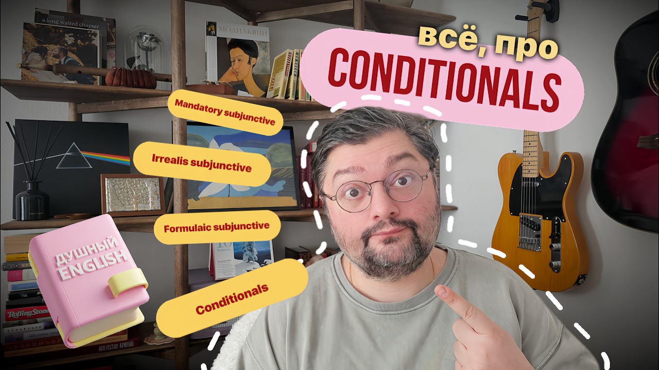 Все про сослагательное наклонение в английском