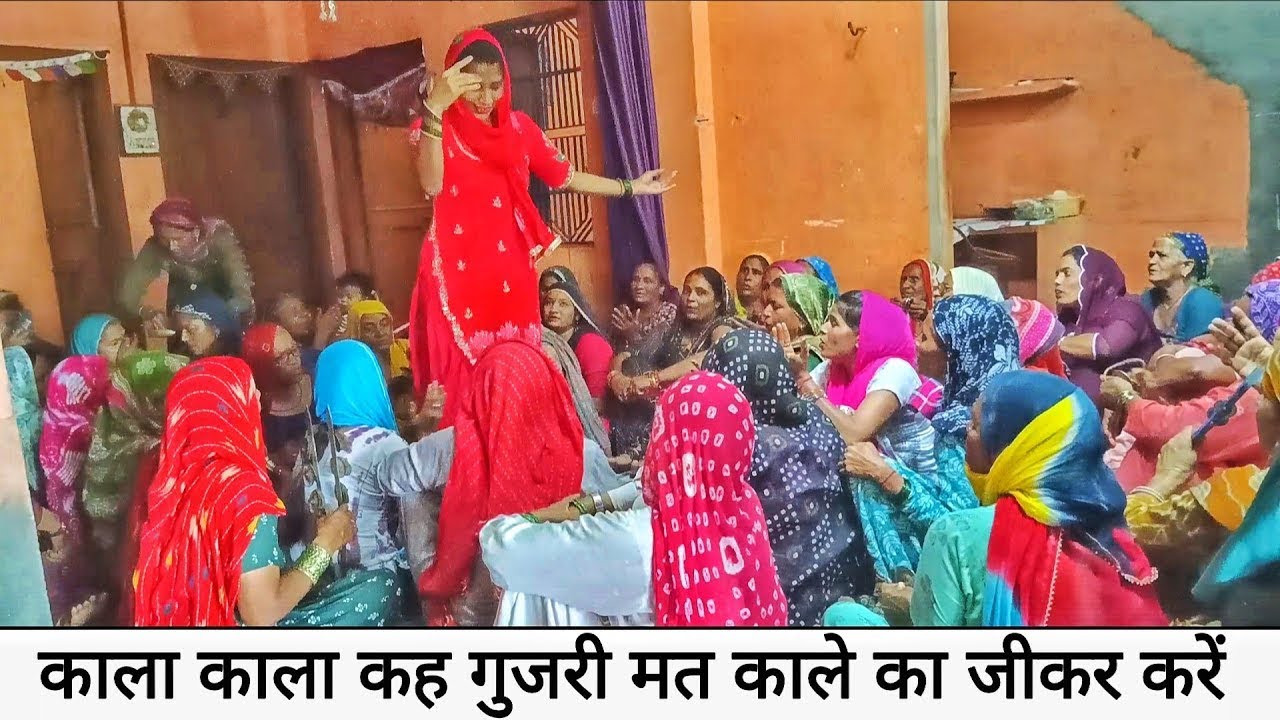 काला काला कहे गुजरी पे किया ज़ोरदार डांस -