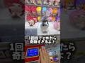 すとぷりのクレーンゲームでまさかの…#shorts