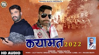 Download Lagu Qayamat 2022 | Latest Pahari Song | Sonu Sauta | Lalit Sauta | New Pahari Song | Pahari Beats MP3 Download Lagu Qayamat 2022 | Latest Pahari Song | Sonu Sauta | Lalit Sauta | New Pahari Song | Pahari Beats MP3