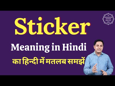 Sticker meaning in Hindi Sticker ka matlab kya hota hai English vocabulary words
