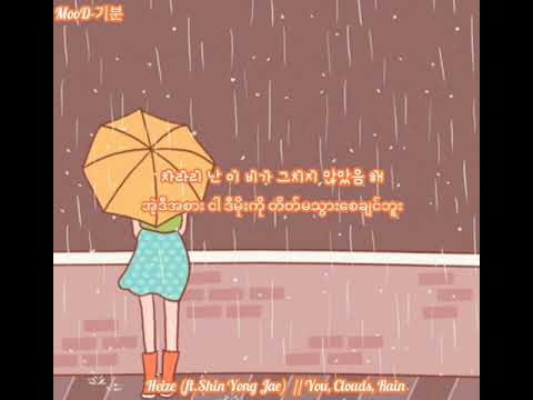 Heize (ft.Shin Yong Jae) // You, Clouds, Rain MMSUB