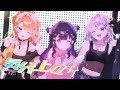 気分上々↑↑ / mihimaru GT Covered by 月魅暁りりか×叶望ゆゆ×銀灰まお