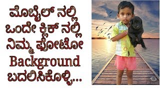 How to change photo background in Android mobile kannada screenshot 5