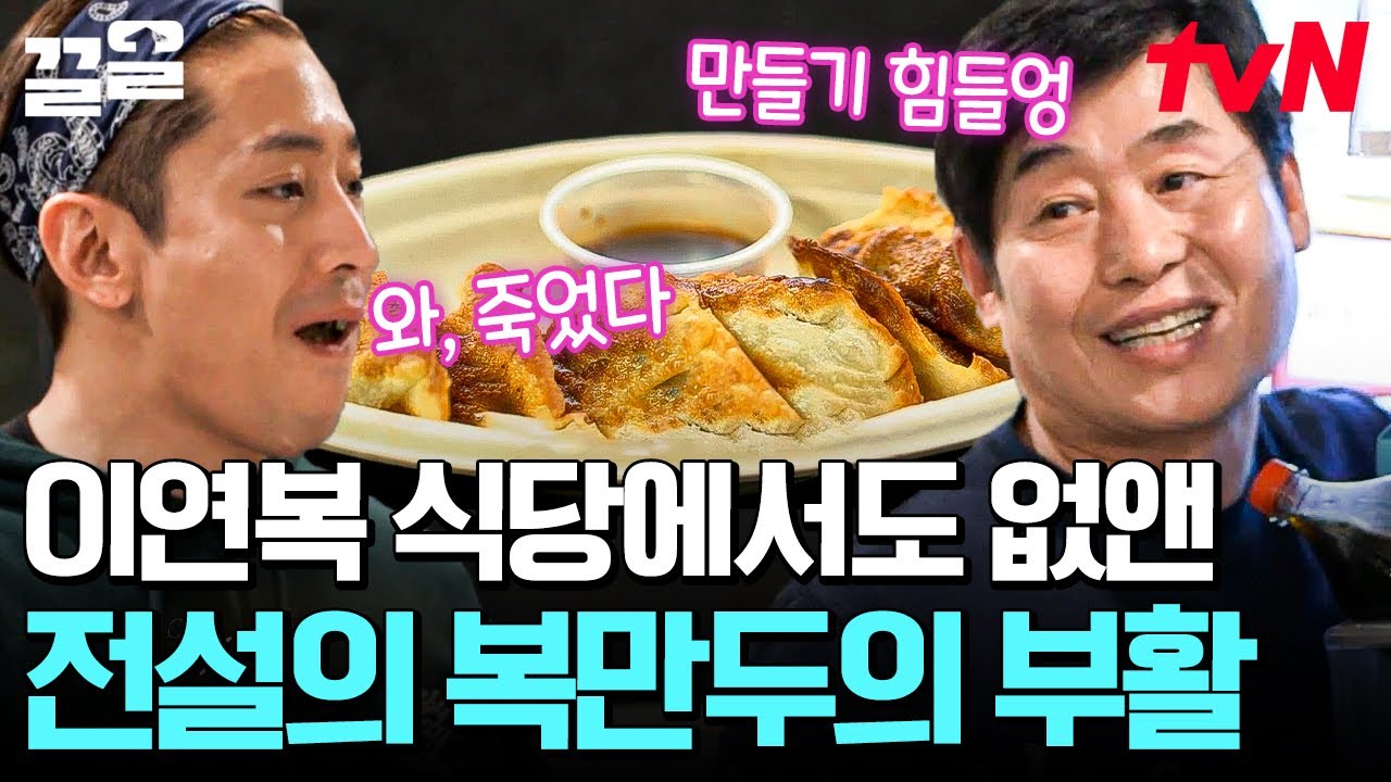 이연복 가게 핵심 메뉴였던 군만두가 전설로만 내려오게 된 이유💥 제발 한국에서도 팔아주세요😢 | 현지에서먹힐까미국편