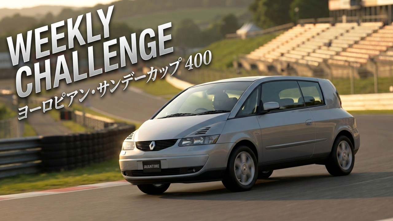 【中古】 旅はヨーロッパ 下 改訂増補新版/エスジーエヌ/高橋謙三 GRAN TURISMO 7 | Weekly challenge l 2026 July - week 2